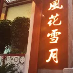 Fenghua Xueyue Hotel