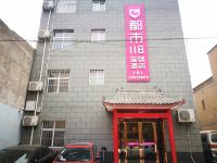 都市118连锁酒店(西安咸阳国际机场店) - 酒店外部