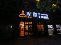 开阳摩登主题酒店 - 酒店外部