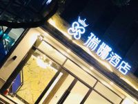 扬州瑞娜精品酒店 - 其他