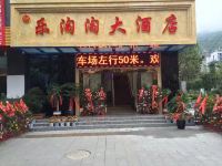 酉阳乐淘淘大酒店 - 豪华机麻房