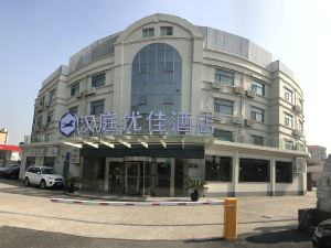 Hanting Youjia Hotel (Shanghai Hongqiao Transportation Hub Hongqiao Railway Station)