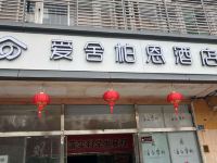 厦门爱舍柏恩酒店