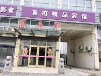 莱往连锁酒店(涟水首府店)