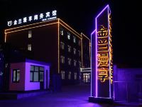 涿鹿金兰漫享商务酒店 - 酒店外部