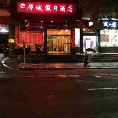茶陵犀城假日飯店 Hotel Exterior