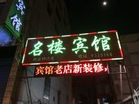 岳阳名楼宾馆 - 酒店外部