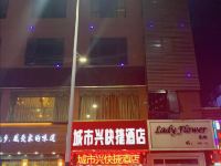 深圳城市兴快捷酒店 - 酒店外部