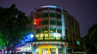 yijia-holiday-hotel-guangzhou-huadu-plaza-subway-station-store