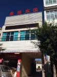 Yao'an Jiayuan Hotel Hotels in der Nähe von Yao'an Road Military and Civil Administration Office