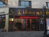 大同金钻快捷酒店 - 酒店外部