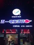 Wuyi E-Sports Hotel