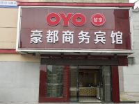 东阳豪都商务宾馆 - 酒店外部