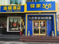 驿家365连锁酒店(衡水兴华南大街店) - 酒店外部