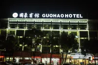 國豪酒店（義烏國際商貿城店） 義烏酒店