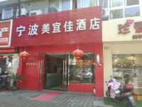 宁波美宜佳商务宾馆 - 酒店外部