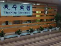 宁波天宁宾馆 - 酒店外部