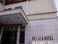 丹霞山瑞霞商务酒店 - 酒店外部