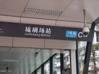 瑞庭连锁酒店(成都琉璃场地铁站店) - 酒店景观