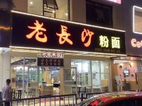 长沙天旺宾馆 - 酒店外部