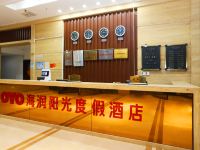 海阳海润阳光国际度假酒店 - 公共区域