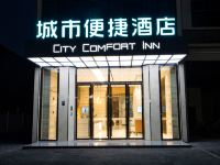 城市便捷酒店(南宁壮锦立交机场店) - 酒店外部