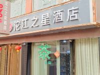 OYO金堂沱江之星酒店 - 酒店外部