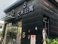 艾米公寓(广州渔人码头店) - 酒店外部
