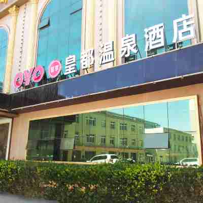 皇都溫泉飯店(大城店) Hotel Exterior