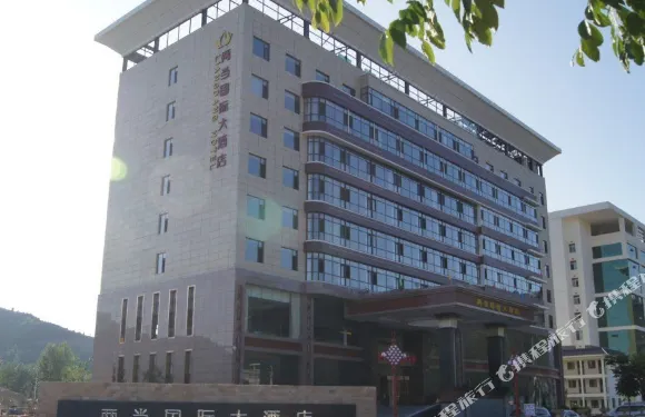 兩當國際大酒店