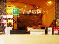 华驿易居酒店(涞水汽车站店)