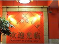 九天快捷酒店(西安田洪店) - 公共区域