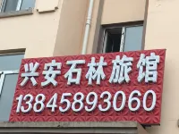 湯旺興安石林旅館 濱水公園‎附近的飯店