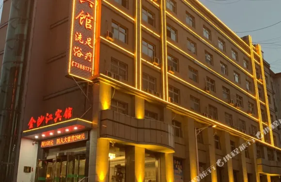 保德金沙江賓館