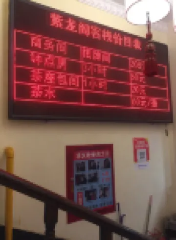 紫龍閣客棧（太原火車站五一廣場店）