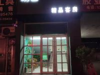 安丘玥色精品客房 - 酒店外部