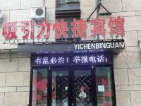 吸引力快捷宾馆(牡丹江火车站店) - 酒店外部