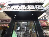 西安hc精品酒店 - 酒店外部