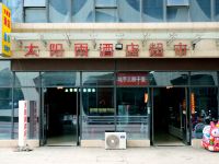 许昌太阳雨快捷酒店 - 酒店外部