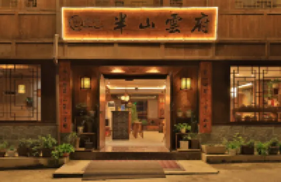 西江千戶苗寨半山雲府民宿 - 浪漫/情侶