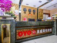 OYO银川亮威商务宾馆 - 公共区域