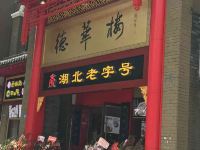 雅斯特酒店(武汉菱角湖地铁站店) - 酒店附近