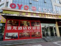 OYO靖边泰龙酒店 - 酒店外部