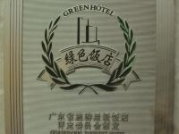 肇庆国际大酒店 - 其他