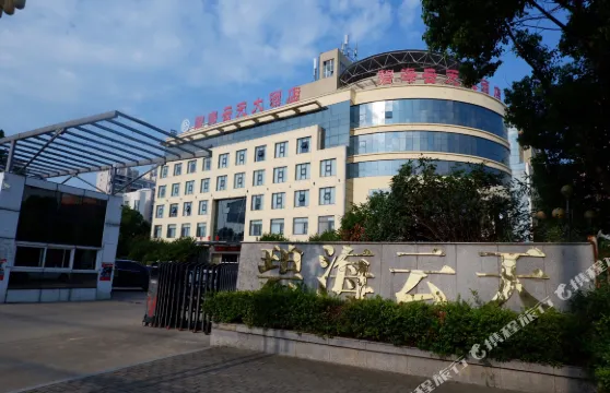 光山碧海雲天大酒店