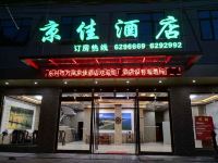 东兴京佳酒店 - 酒店外部