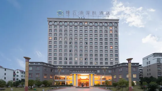 石城贛江源國際酒店