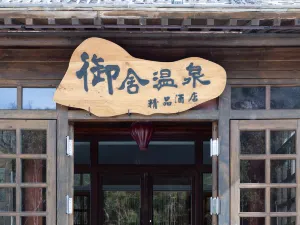 북경 고북 수진 위서 부티크 호텔