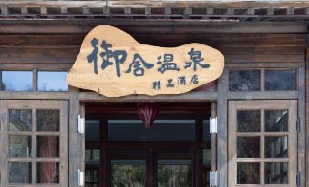 Royal Hot Spring Boutique Hotel