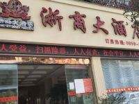 兴仁浙商大酒店 - 酒店外部